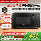 格兰仕（Galanz）微波炉微烤一体机平板式内胆23升大容量家用光波炉易操作700W均匀速热智能菜单解冻加热X60(B0)