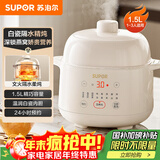 苏泊尔（SUPOR） 电炖锅 电炖盅 燕窝炖 宝宝辅食 婴儿煮粥锅1.5L精巧容量 隔水揉炖 迷你煮粥煲汤锅DZ15YC897