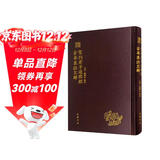 宋刊老子道德经古本集注直解-琅嬛奇珍 集合宋代以前三十余家对道德经注解 四色印刷