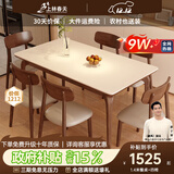 上林春天 餐桌 方桌中古风岩板餐桌小户型吃饭桌子复古餐桌椅组合餐厅家具 胡桃色/哑光纯白岩板/灵芝椅 1.4m 一桌四椅