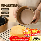 杰凯诺 烘焙工具 戚风蛋糕模具巴斯克模具烘焙工具 烤蛋糕模具 6寸