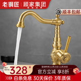老铜匠（LTJ）卫浴全铜水龙头卫生间欧式仿古复古洗脸盆洗手盆洗脸池 360°旋转|黄铜主体【标准款】