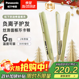 松下（Panasonic）【国家补贴】奶油棒直板夹负离子自动卷烫发棒男士短发刘海拉直发板送女生礼物EH-HV31