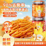 脱骨侠柠檬酸辣去无骨鸡爪泡椒凤爪零食虎皮佤味鸡脚筋解馋休闲食品 蒜香微辣500g+川香红油500g