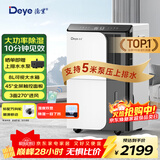 德业（Deye）除湿机/抽湿机 除湿量50升/天 家用地下室复式别墅商用大功率工业吸湿机器 手机智控DYD-D50A3
