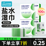 安可新生理盐水清洁湿巾成人儿童手口鼻面部清洁独立包装便携50片*2盒