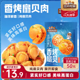 三只松鼠香辣味扇贝100g  休闲零食即食海鲜小零食独立小包装网红特产