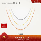 周大生【新年礼物】18K金项链女款彩金锁骨O字素链送女生 约0.8g 45cm