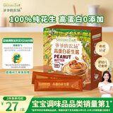 爷爷的农场高蛋白花生酱180g 100%纯花生原料赠婴儿宝宝辅食食谱
