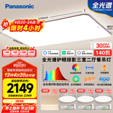 松下吸顶灯全光谱护眼客厅灯餐吊灯掠影三室二厅吊灯套装