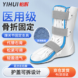 怡辉（YIHUI）踝关节固定支具医用小腿脚踝扭伤跖骨骨折护具足托 左脚M码YL08