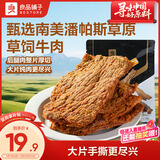 良品铺子牛肉干五香味80g  休闲零食手撕牛肉 内蒙古特产 肉干肉脯
