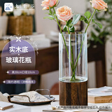 九千谷 花瓶实木底透明花瓶生日礼物简约轻奢桌面摆件大号高30cm1401