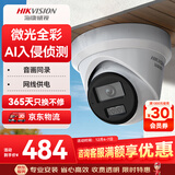 HIKVISION海康威视监控摄像头400万星光夜视室内室外高清可录音网线供电手机远程3346WDV3-I 2.8mm