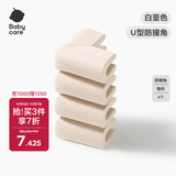 babycare防撞角婴儿护角防磕碰安全桌面儿童加厚加宽保护套U型-白垩色4个