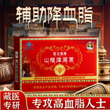 宇妥元丹贡布苗三清牌山楂泽泻茶辅助降血脂正宗搭配辅助降血脂茶 山楂泽泻茶 27g*5盒 [辅助降脂]