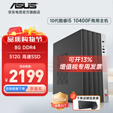 华硕12代酷睿i5 12400台式电脑主机补贴商用办公家用娱乐图形设计mini主机全套定制组装diy整机WJ11C i5 10400F+8G+512G丨规格三 单主机