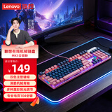 联想（Lenovo） MK5游戏机械键盘青轴104键有线键盘混彩光效适用拯救者R9000P/Y7000游戏电竞办公吃鸡键盘 云银粉