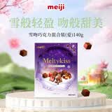明治meiji雪吻巧克力 140g混合装礼盒（爱）糖果 休闲零食 生日礼物 送女友