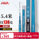 化氏(HUA）茧珀先锋综合版鱼竿28调碳素鲫鲤草鳊翘台钓竿鲢鳙龙纹鲤 7.2m 【现货第9期01批】