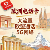 欧洲电话卡沃达丰5G西班牙德国法国希腊意大利荷兰电话卡 15天25GB 欧盟通用（沃达丰）