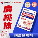 本桑制药扁桃体发炎喷雾咽喉肿痛喉咙痛急慢性扁桃体炎扁桃体结石喷剂 【拍2送1】30ml3瓶