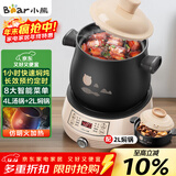 小熊（Bear）电砂锅 电炖锅 煲汤锅 炖汤锅 电炖盅 养生煮粥快速焖炖锅 分体式高温陶瓷双锅 DSG-B40J3 2L+4L