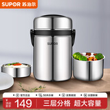 苏泊尔（SUPOR）保温饭盒304不锈钢大容量三层学生便当保温 基础款 三层 2.5L