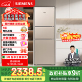 西门子（SIEMENS）271L三门冰箱 风冷无霜 双效过滤 精确控温 浅金色 KG28NV230C 国家补贴