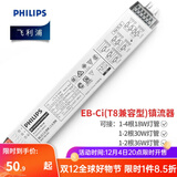 飞利浦日光灯管粗细荧光格栅节能TLDT5T8直管三基色灯管长条支架 电子镇流器T8灯管通用型一只装 整箱-白光