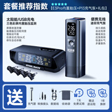 铁将军汽车胎压监测器内置太阳能无线胎压胎温同显彩显检测外置E3 E3Pro内置+P13无线充气泵