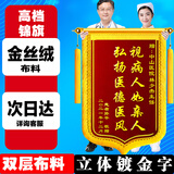 柯腾 锦旗定制送高档金丝绒布料80*120锦旗送医生护士送老师物业装修立体发泡黄字送月嫂