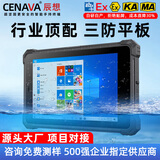 CENAVA辰想A10ST工业三防平板电脑5G煤安井下矿巡检终端安卓带RS232北斗rfid超高频一类防爆Ex ib ⅡC T4 8吋A80ST/8+128G+4G/MT6771 普分高亮