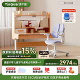 护童（Totguard）儿童学习桌椅套装升降书桌 学立方榉木纹120cm+G985奇思蓝