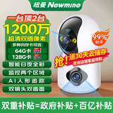 纽曼无线家用智能AI摄像头1200万高清监控器360度无死角带夜视全景语音手机远程对话讲室内外家庭云台
