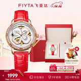 飞亚达（FIYTA）四叶草系列 高圆圆同款贝母镂空盘皮带机械表 送老婆节日礼物