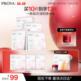 珀莱雅（PROYA）循环面膜10片补水保湿舒缓修护精华面膜护肤品 圣诞礼物