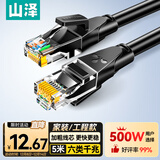 山泽六类网线 5米千兆高速网络宽带线 6类家用电脑路由器2.5g监控线 CAT6成品跳线带双接头黑色WD6050