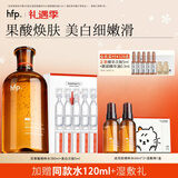 hfp果酸精粹水爽肤水湿敷水护肤水控油祛痘补水保湿男女黄星邱鼎杰 果酸水380ml+美白次抛5ml