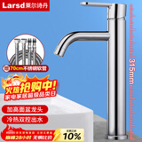 莱尔诗丹台上盆水龙头 加高面盆水龙头冷热浴室柜艺术盆加高水龙头LD10321