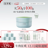 佰草集修源五行淡纹紧塑精华面霜仙草霜50g保湿抗皱紧致面部护肤送女友