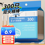 Sodolike尚岛300只 一次性卫生双头棉签 化妆清洁棉签300只