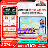 希沃AI学习机T20 国家补贴15% 儿童护眼学习平板电脑 幼小初高校内同源课 学练机早教机 6+128G星河蓝