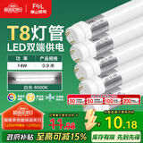 FSL佛山照明T8灯管LED双端长0.9米14W日光色6500K5只装