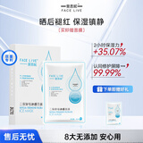 斐思妮二裂酵母冰膜敏感肌舒缓维稳深层滋润保湿面膜平价面膜学生 【赠同款面膜1片】5片/盒