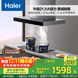 海尔（Haier）抽油烟机 顶吸式油烟机灶具套装 升级21.5m³/min风量 自清洁烟灶套装T11+BE3【套装商品】