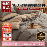 无印良品【京东金榜TOP1】100%纯棉四件套床上用品全棉床单被套200*230cm1.5/1.8米床