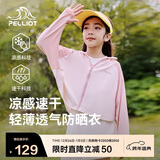 伯希和（Pelliot）儿童防晒衣服男女童夏季防紫外线冰丝透气风衣13121274初樱粉140