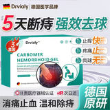 DRVIALY痔疮膏去肉球内外混合痔疮专用搭药卡波姆痔疮凝胶去肉球断根 3盒装【肉球脱出、便血肿胀特效果】