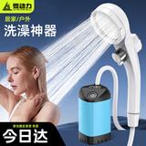 菱动力（LINGDONGLI）电泵淋浴器户外洗澡神器宿舍农村室外电动野外简易免插电便携花洒